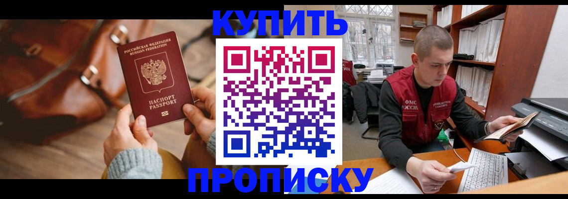 прописка для работы в Кирсе