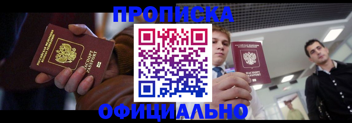 купить прописку в Кирсе