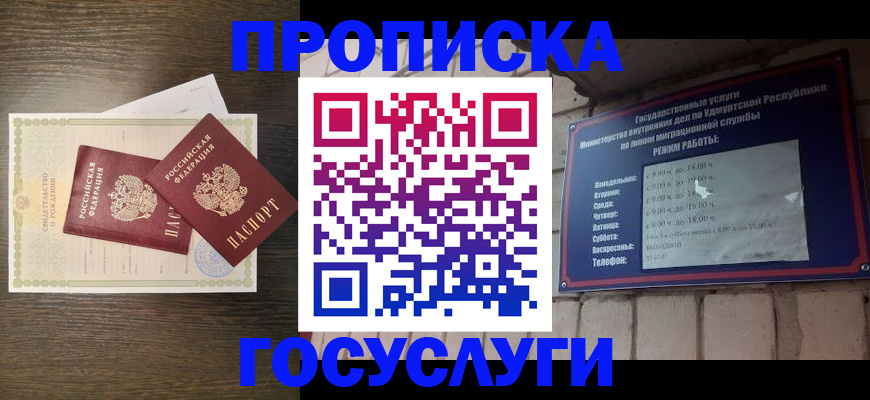 прописка законно в Кирсе