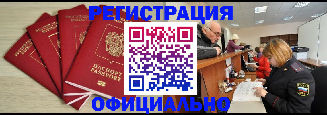 временная регистрация купить в Кирсе
